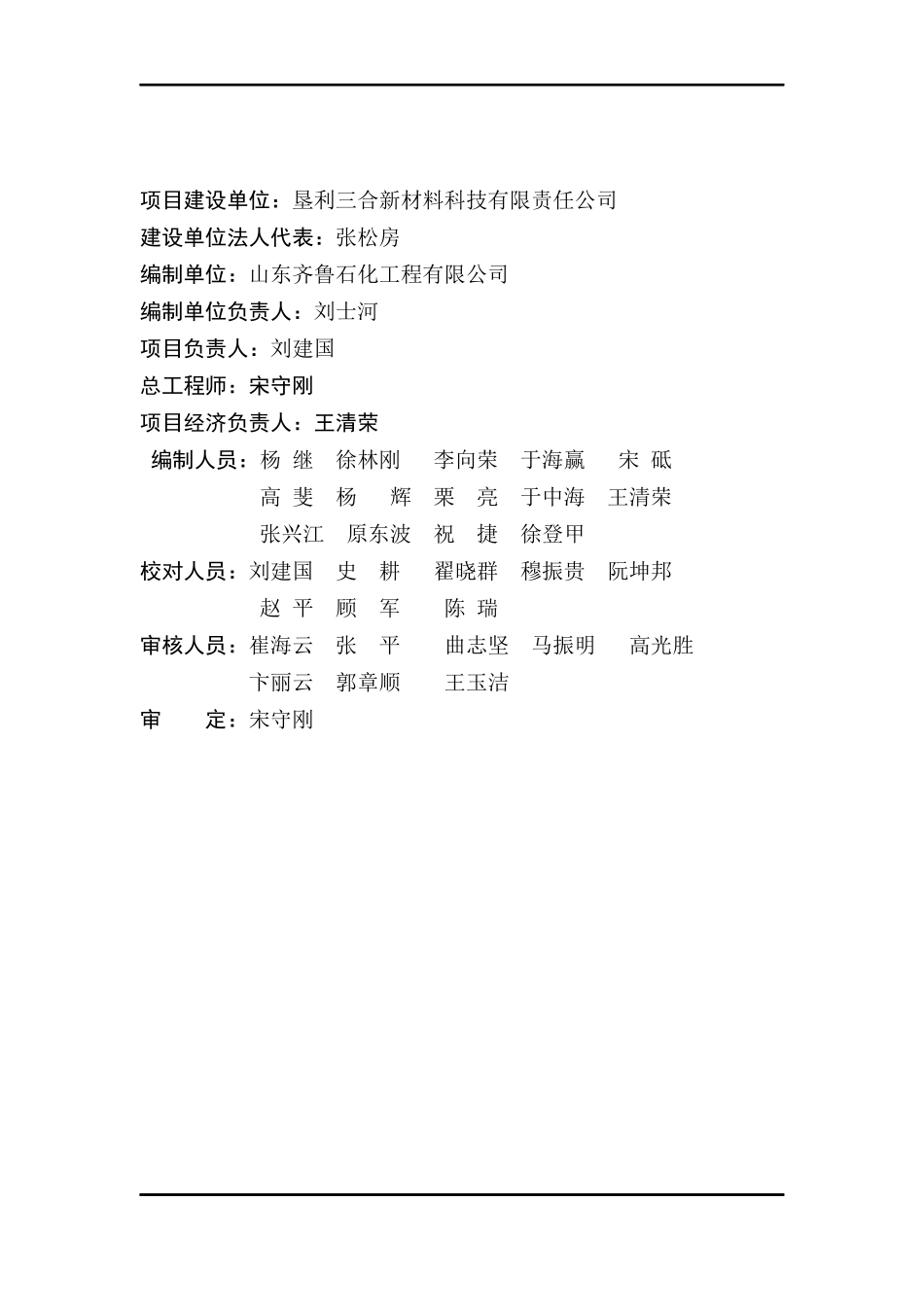 某材料公司硅胶生产线节能改造项目研究报告目_第2页