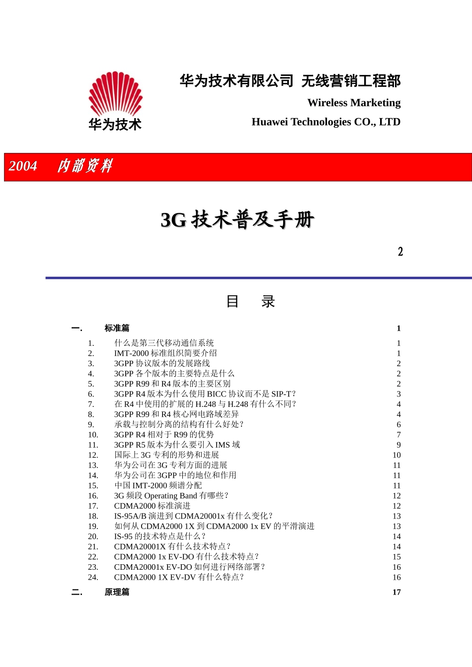 某技术公司G技术普及手册_第1页