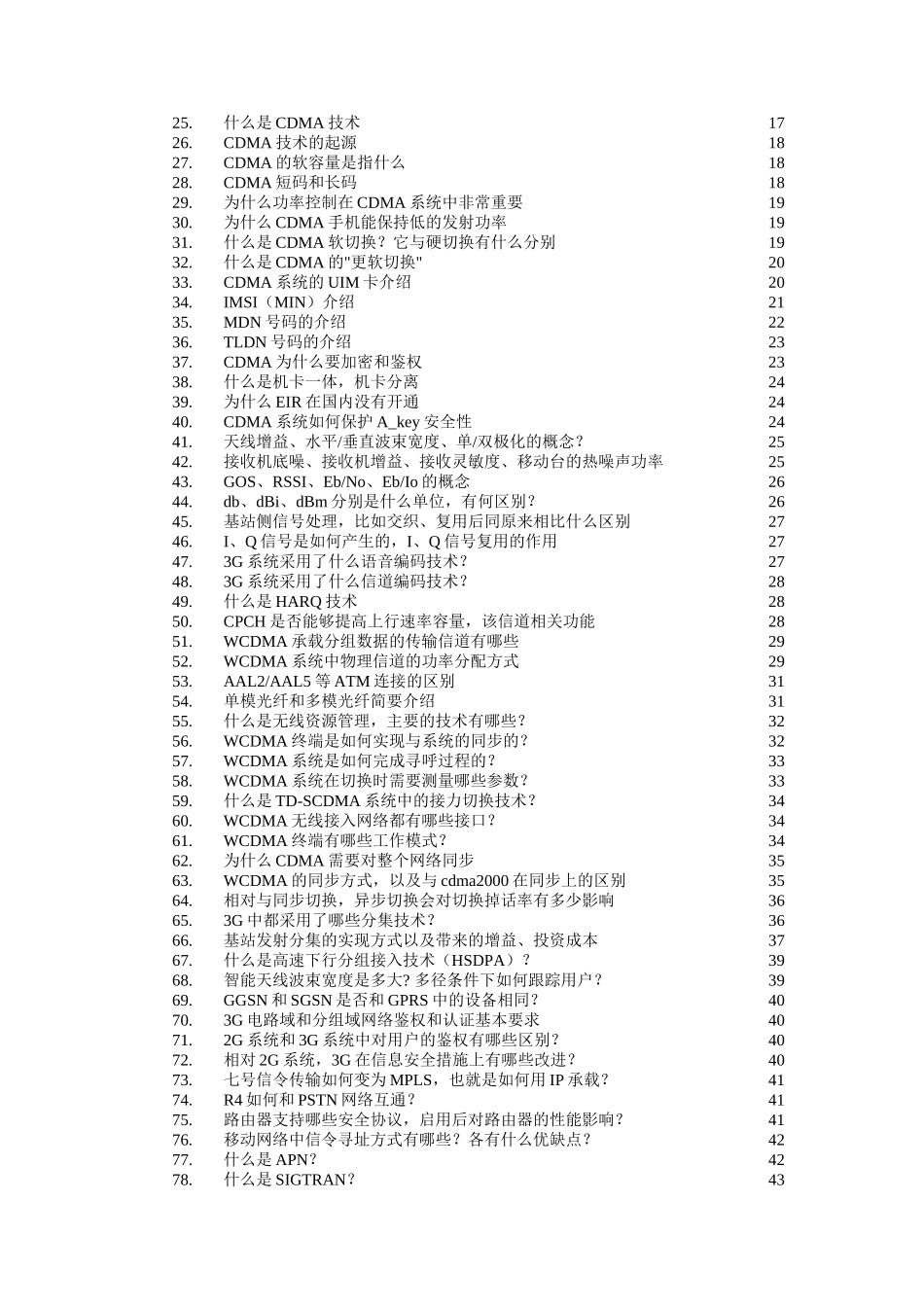 某技术公司G技术普及手册_第2页