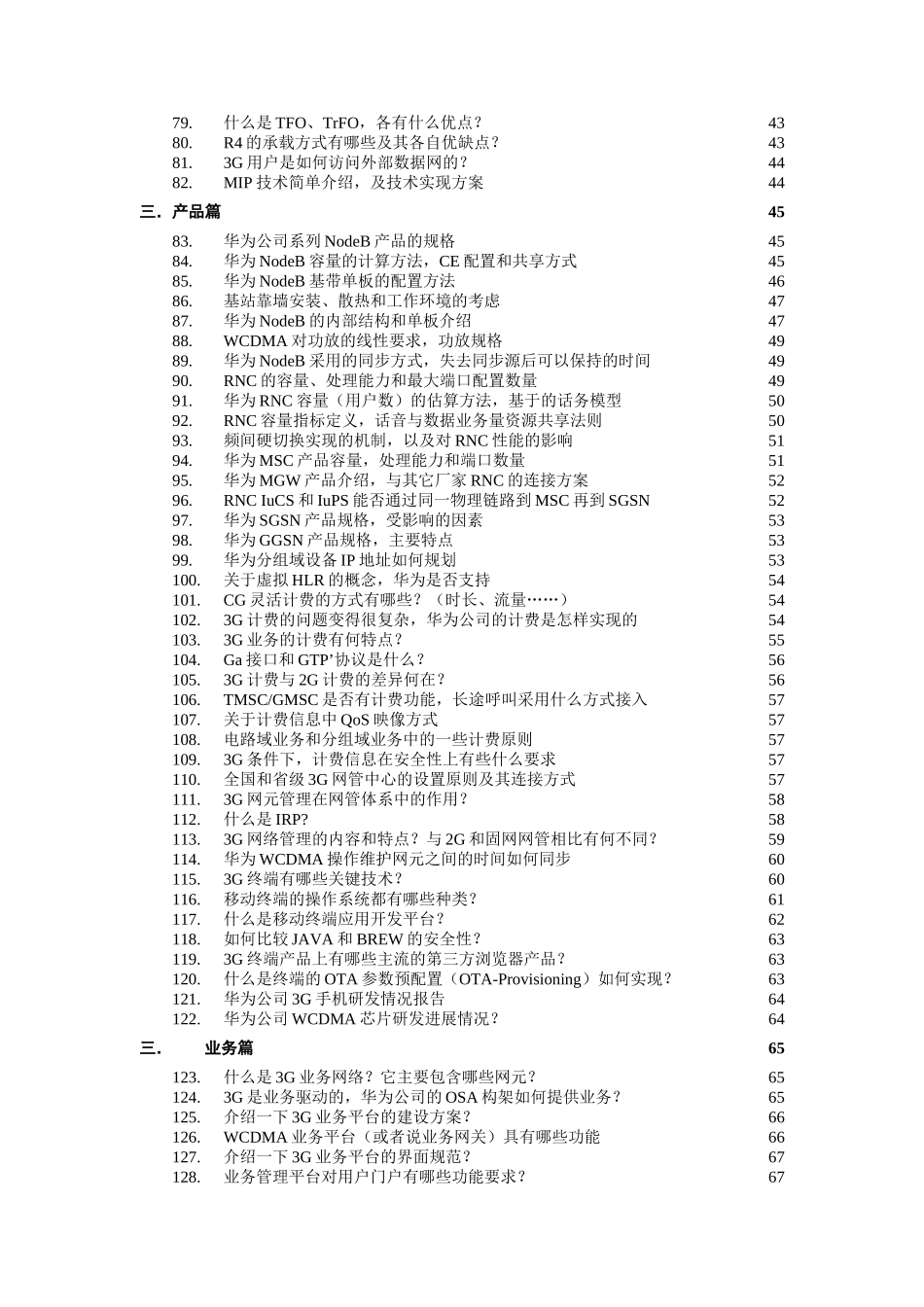 某技术公司G技术普及手册_第3页