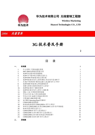 某技术公司G技术普及手册