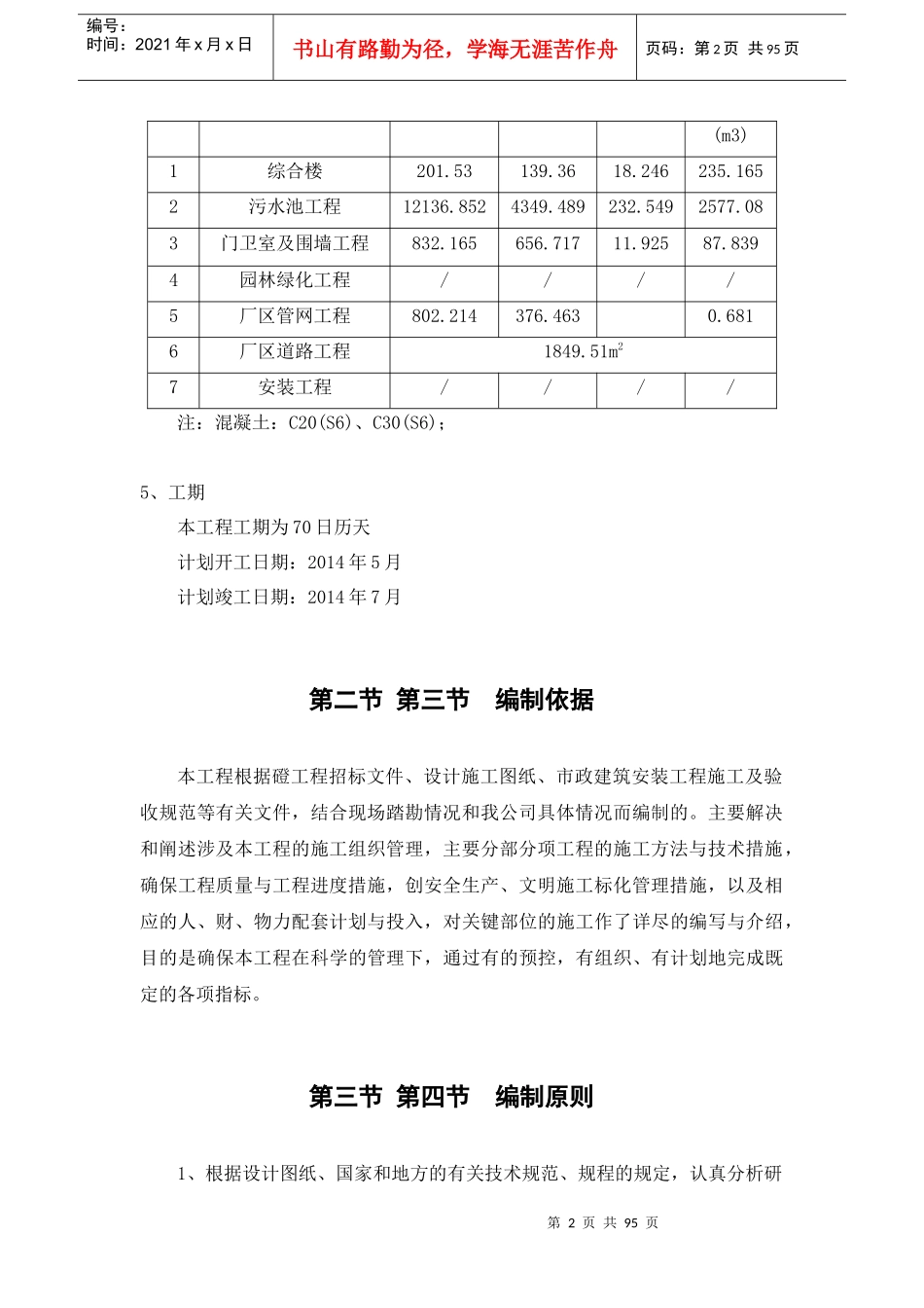 某污水处理厂施工组织设计(DOC 115页)_第2页