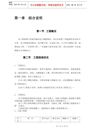 某污水处理厂施工组织设计(DOC 115页)