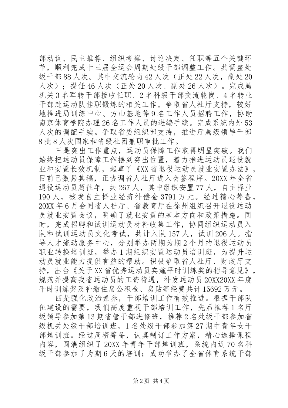 省体育局人事处工作总结_第2页