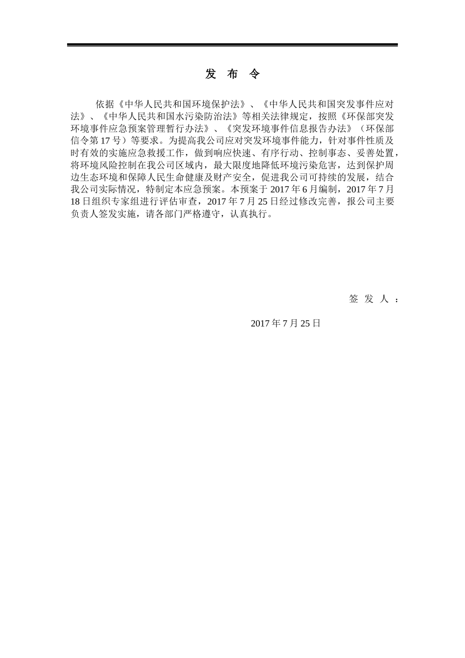 某水泥公司突发环境事件应急预案(DOCX 47页)_第3页
