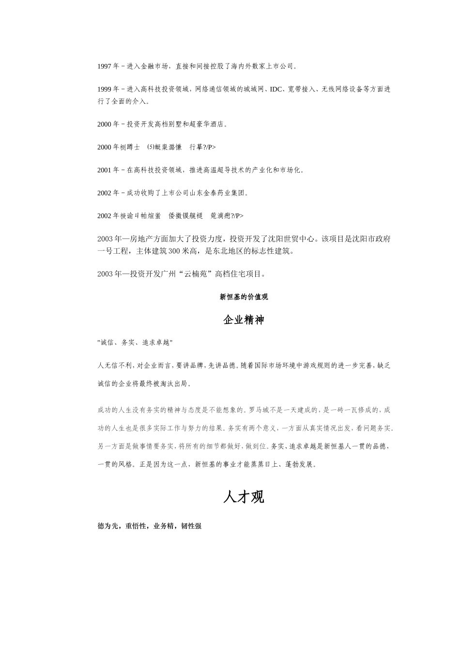 某某集团的员工管理手册_第3页