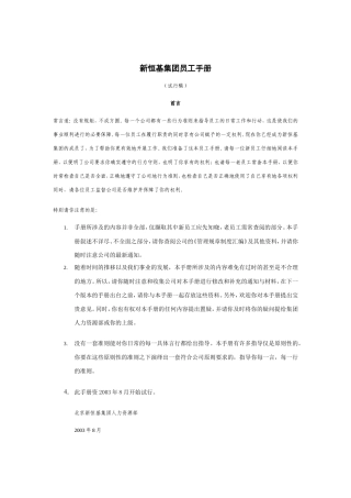 某某集团的员工管理手册