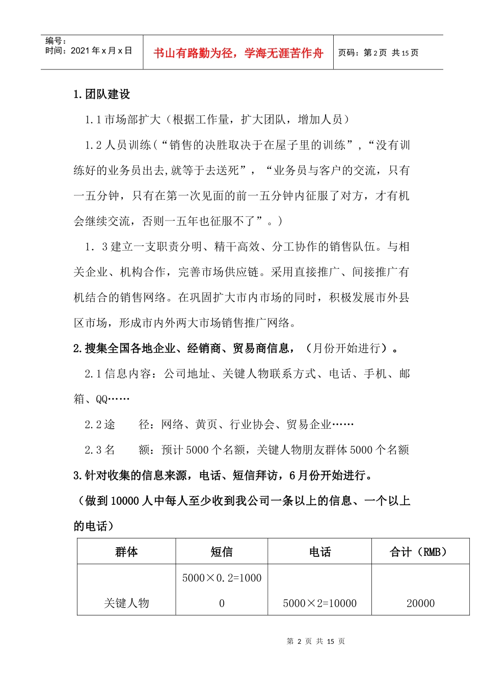 某文化传媒公司市场推广策划方案_第2页