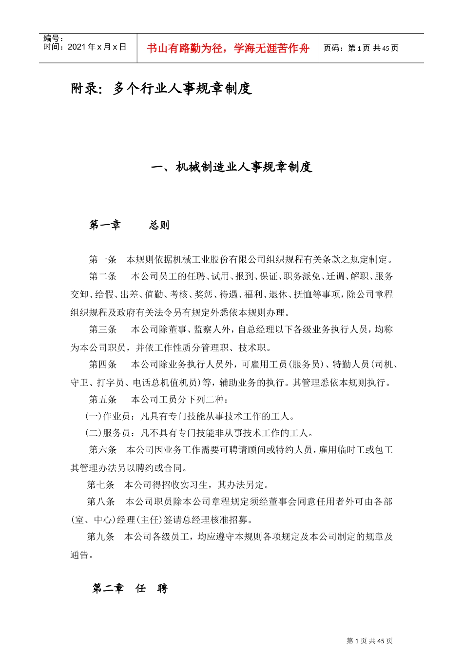 某某机械公司人事规章制度_第1页