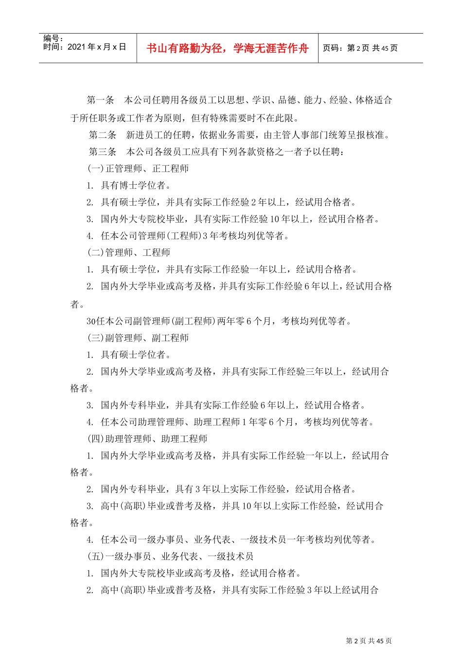 某某机械公司人事规章制度_第2页