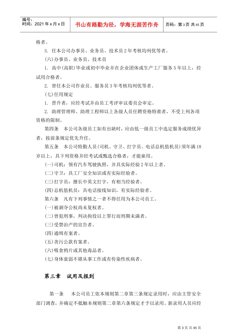 某某机械公司人事规章制度_第3页