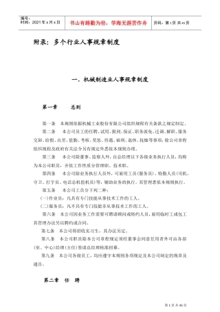 某某机械公司人事规章制度