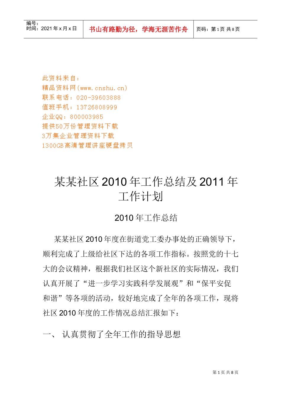 某某社区年度工作总结与工作计划_第1页