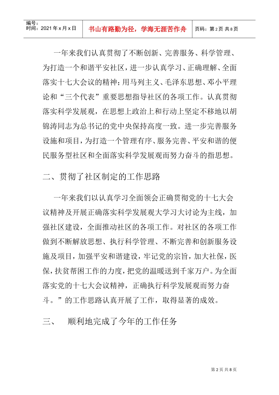 某某社区年度工作总结与工作计划_第2页