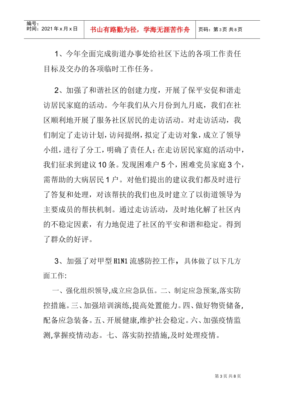 某某社区年度工作总结与工作计划_第3页