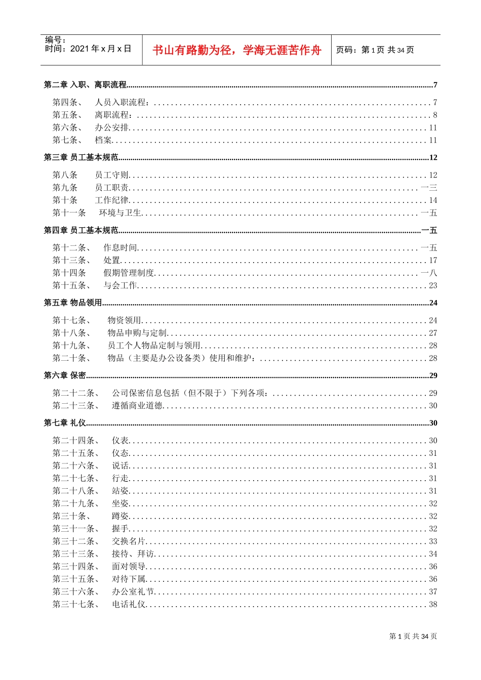 某某网络科技有限公司员工手册_第2页