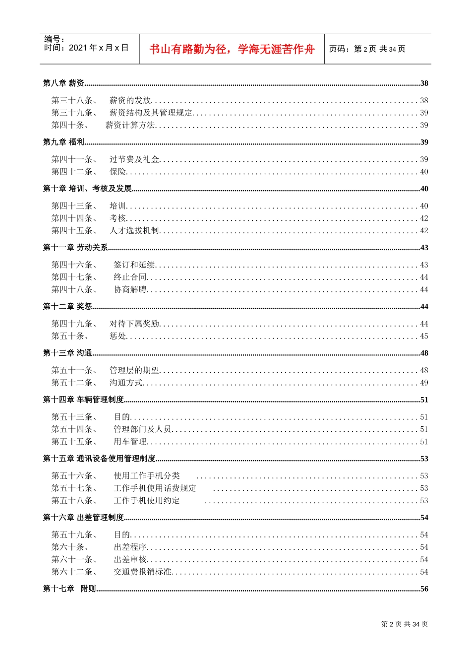 某某网络科技有限公司员工手册_第3页