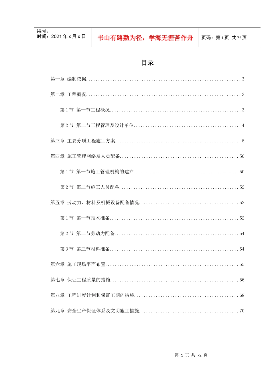 某景区景观施工组织设计_第1页