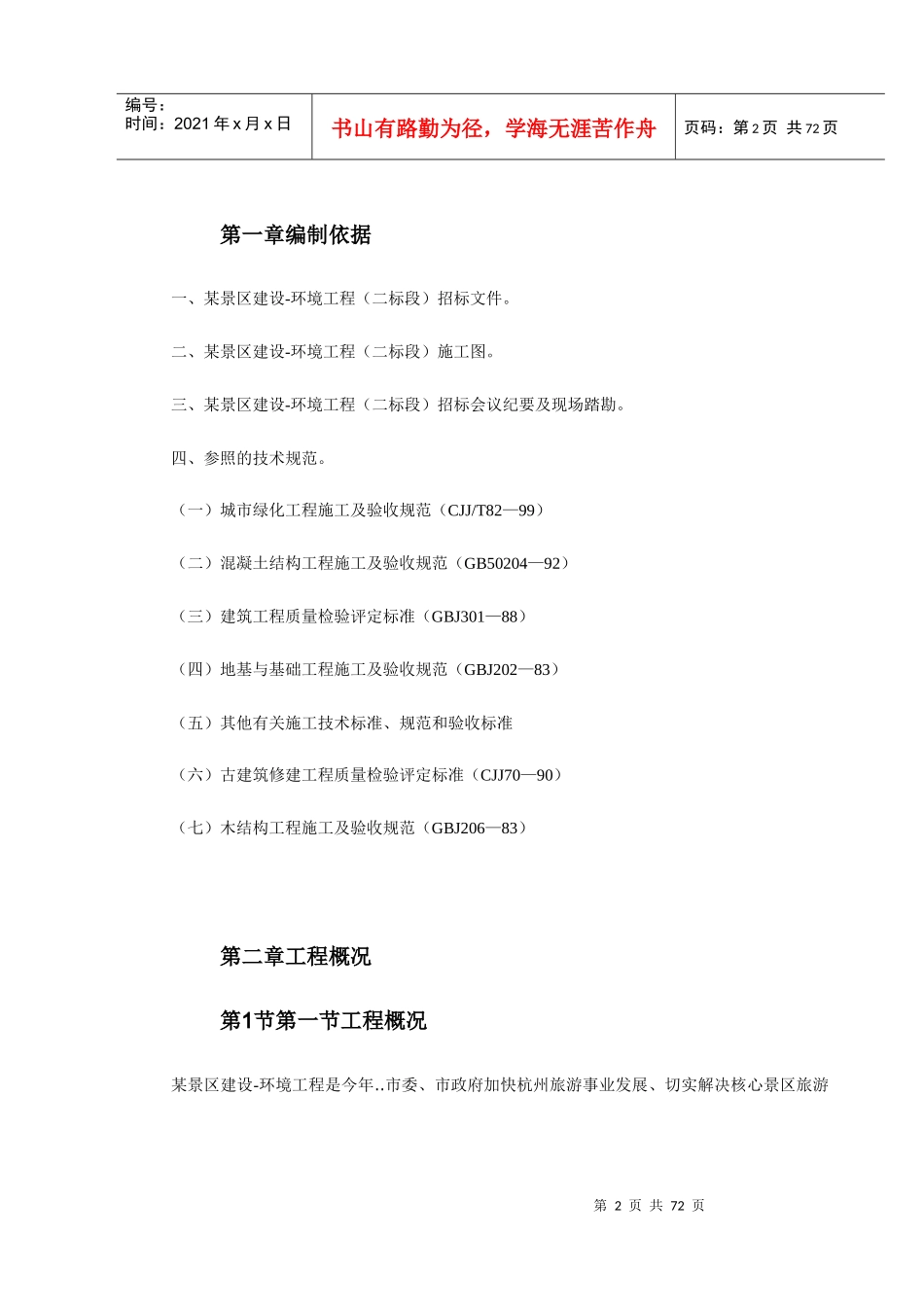 某景区景观施工组织设计_第2页