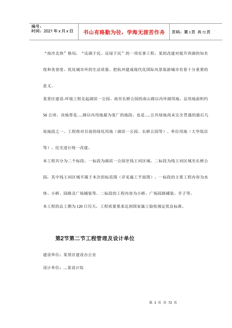 某景区景观施工组织设计_第3页