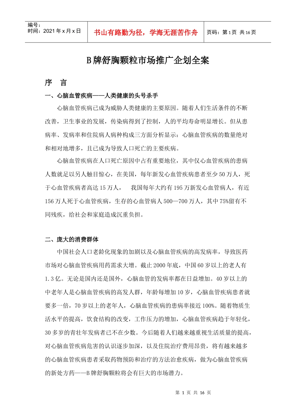 某新产品上市推广企划全案_第1页