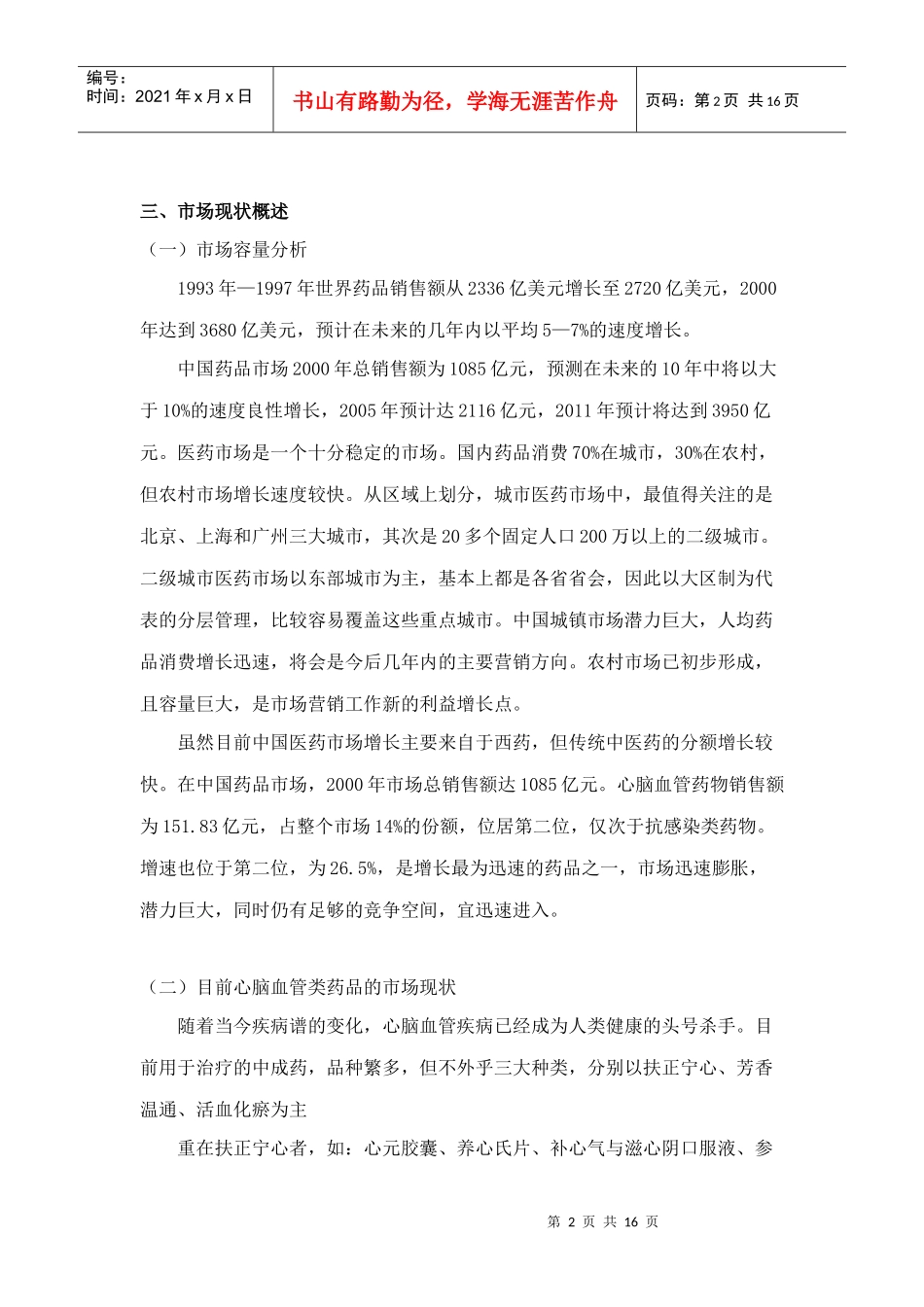 某新产品上市推广企划全案_第2页