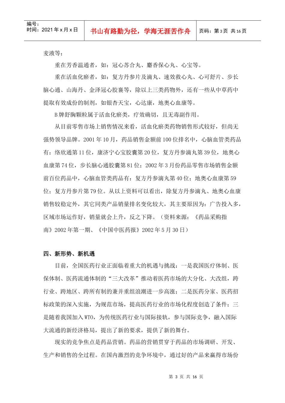 某新产品上市推广企划全案_第3页