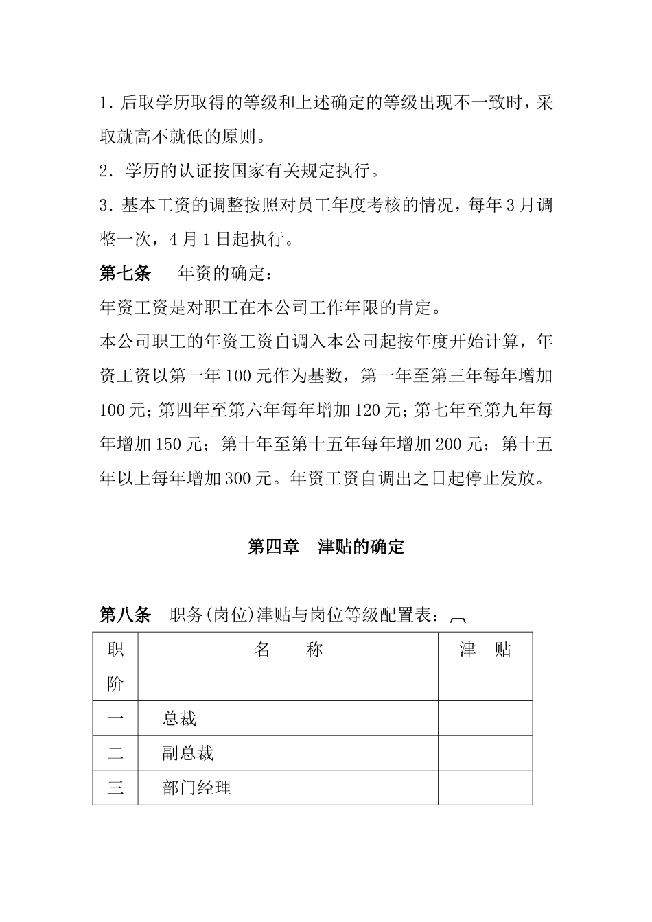 某某公司薪资管理制度_第3页