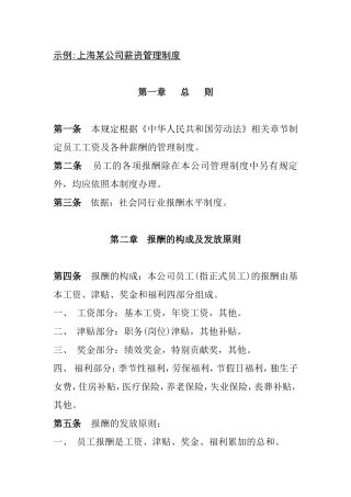 某某公司薪资管理制度