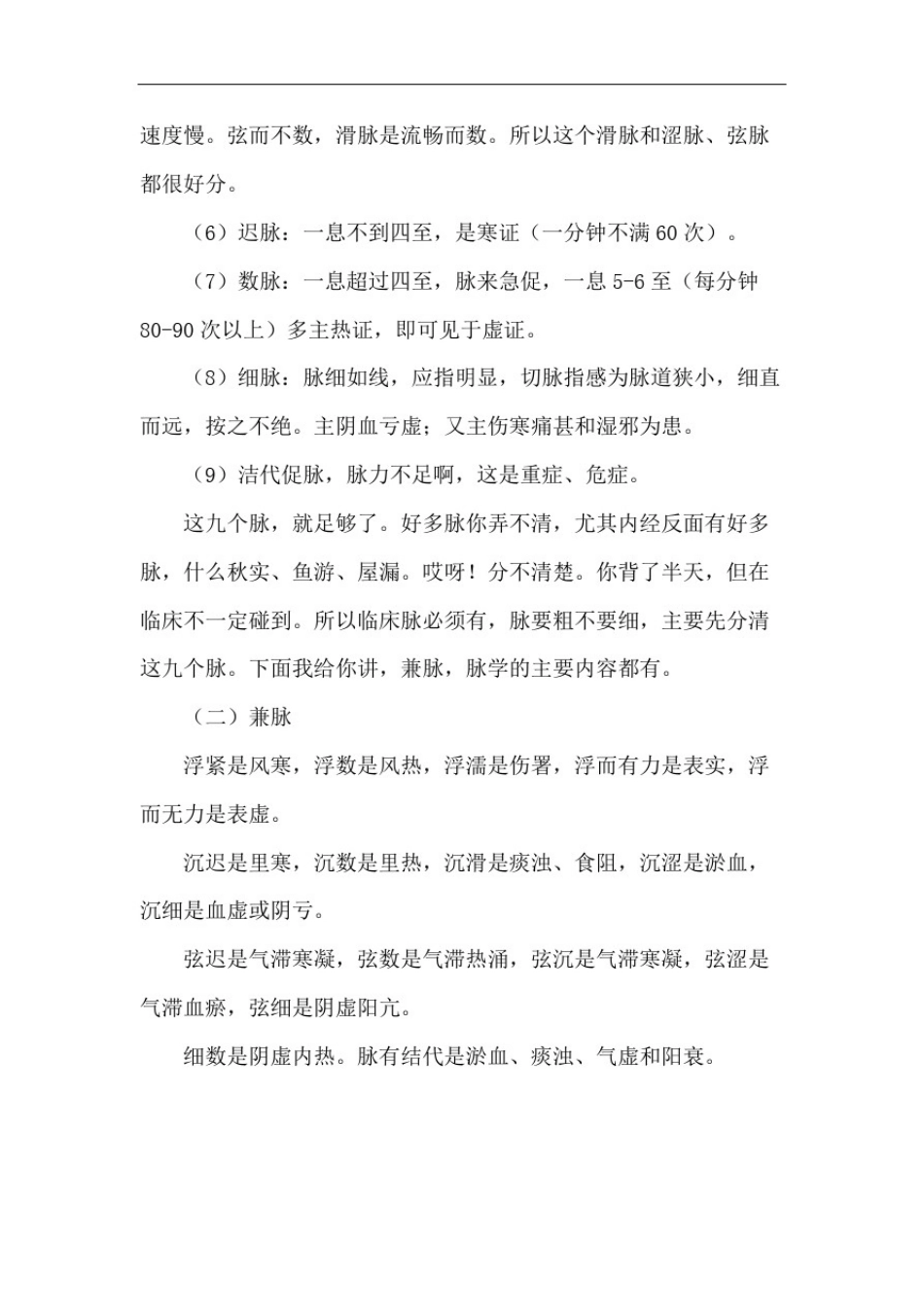 学习沈绍功教授临床经验舌脉像笔记精修订_第3页