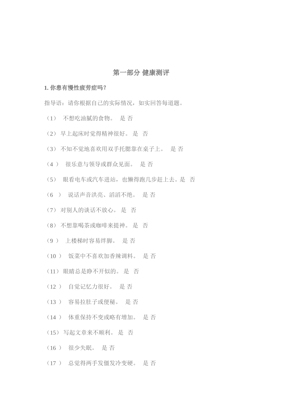 某某公司人力资源测评手册_第2页