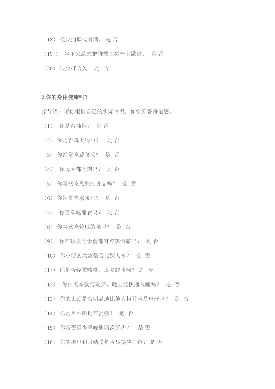 某某公司人力资源测评手册_第3页