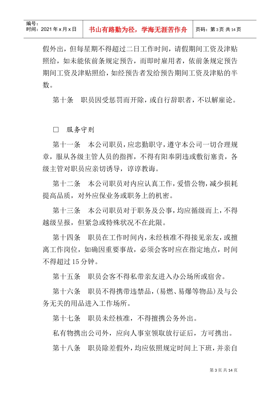 某某娱乐业公司人事管理制度_第3页