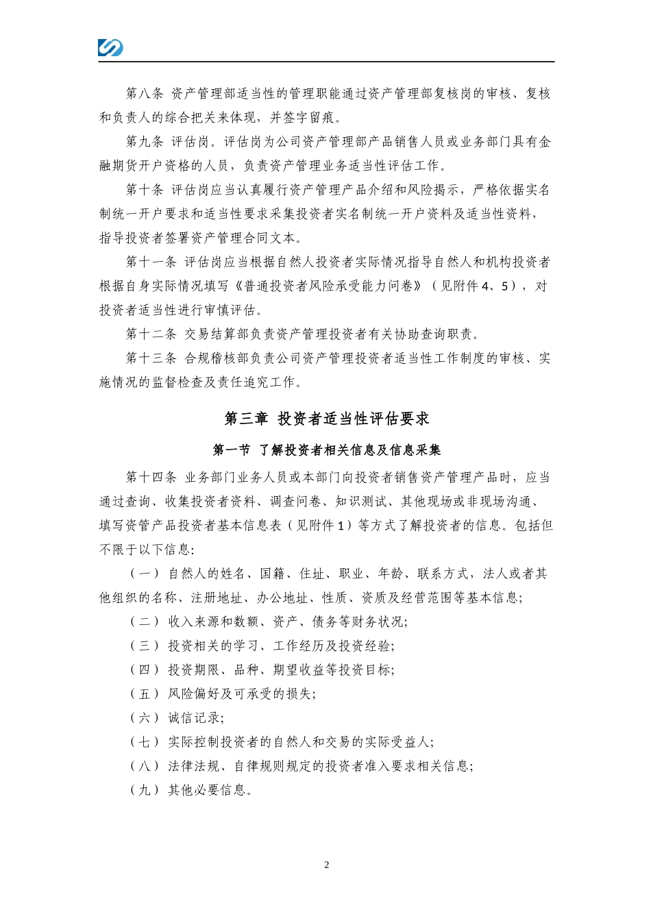 某期货公司资产管理业务投资者适当性管理办法_第2页