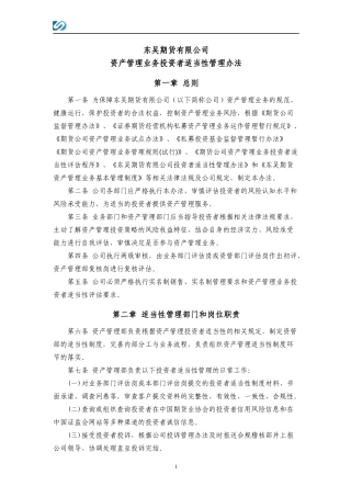 某期货公司资产管理业务投资者适当性管理办法