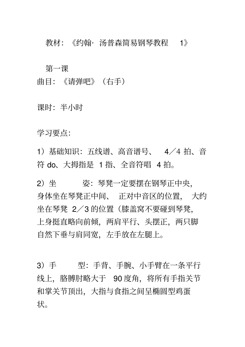 小汤普森教案1-(1)_第2页