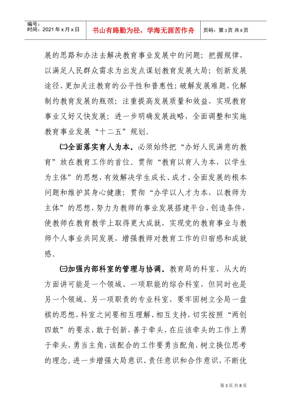 某某县教育局领导班子主题讨论会情况报告_第3页