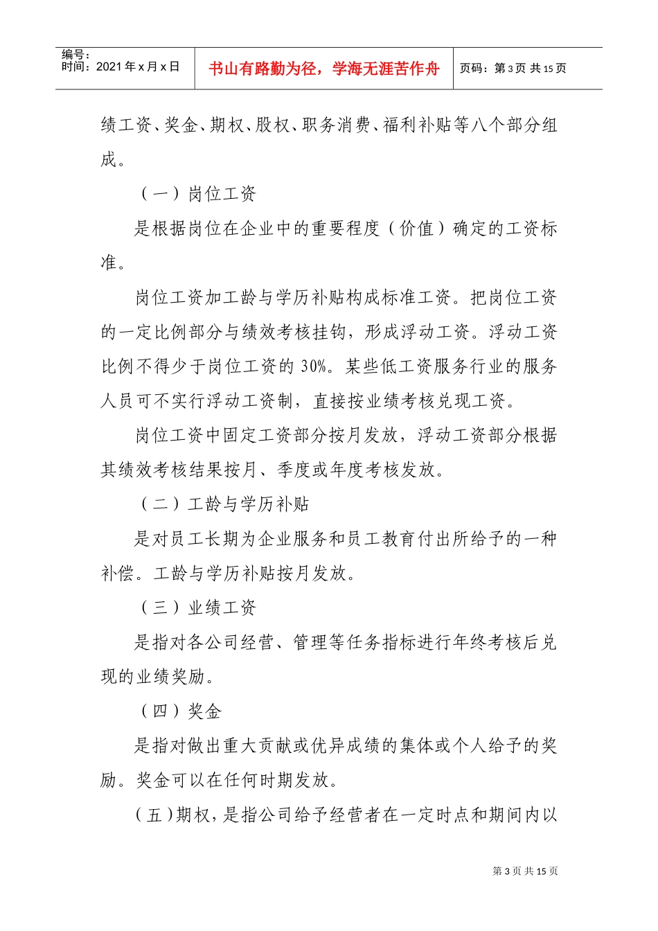 某某高新技术集团公司薪酬管理方案_第3页