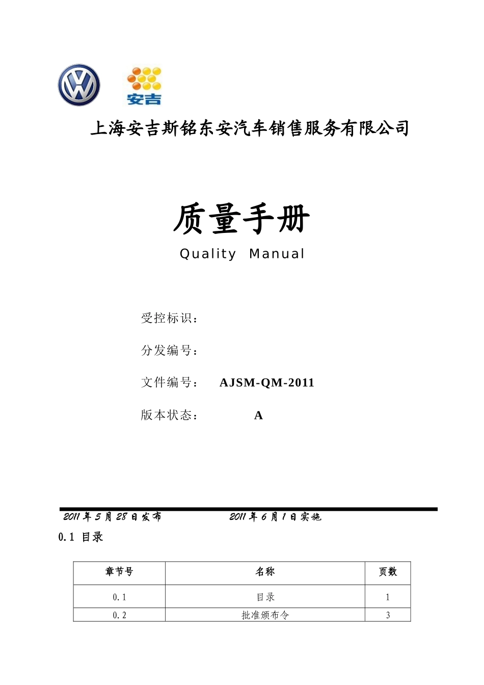 某汽车销售服务有限公司质量手册_第1页