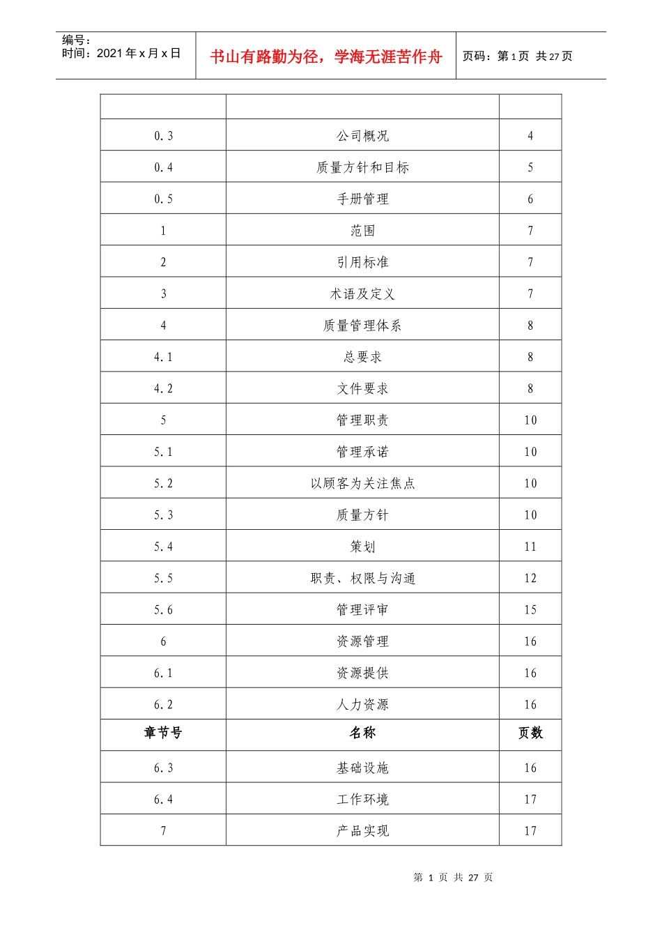 某汽车销售服务有限公司质量手册_第2页