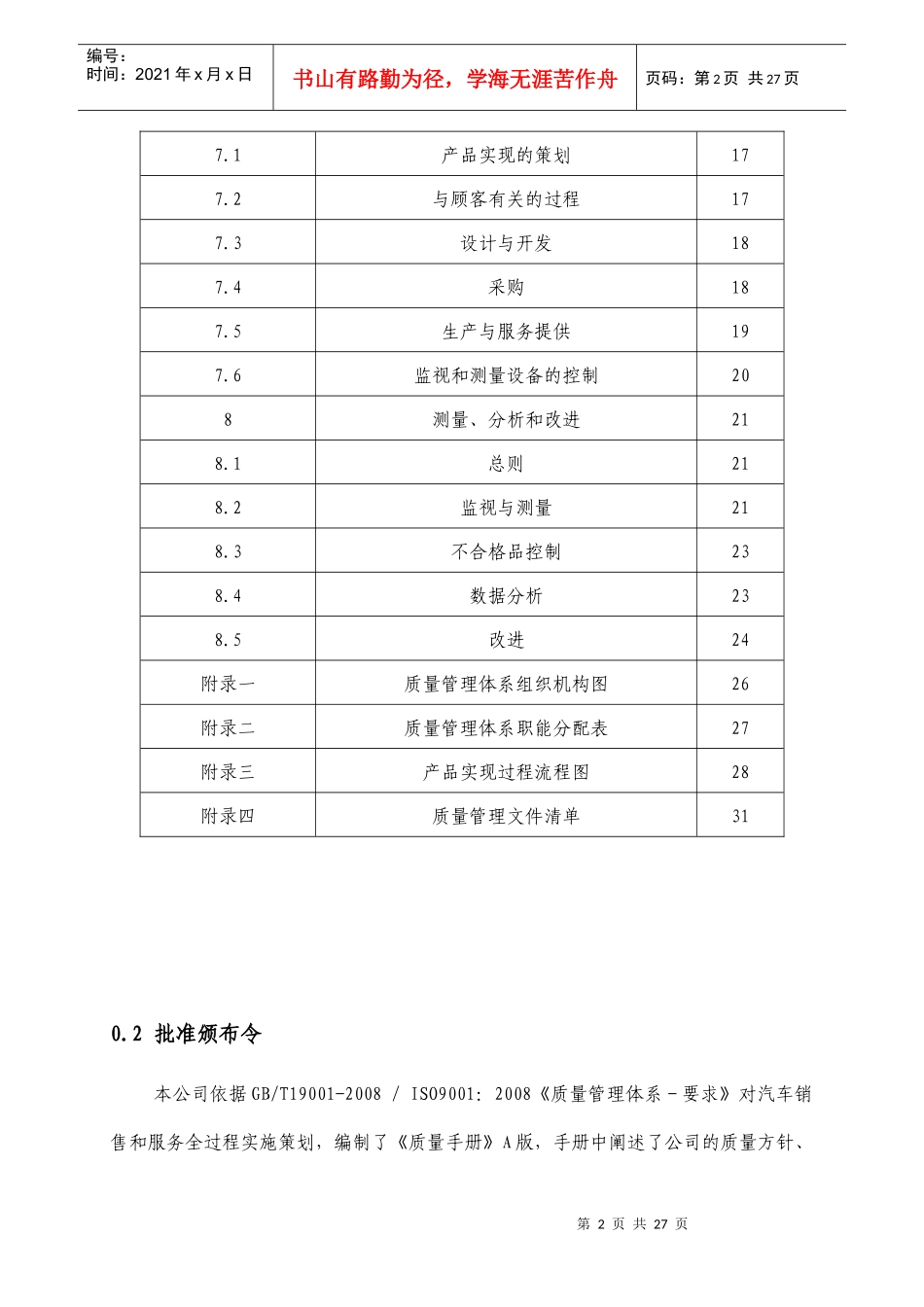某汽车销售服务有限公司质量手册_第3页