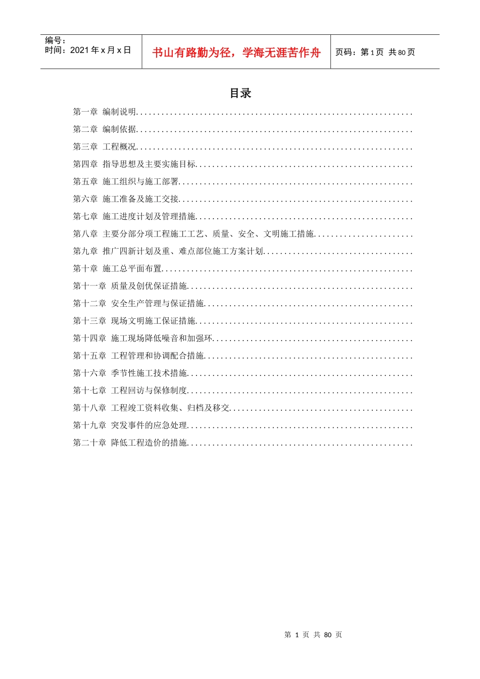 某污水泵站施工组织设计方案(沉井施工)_第1页