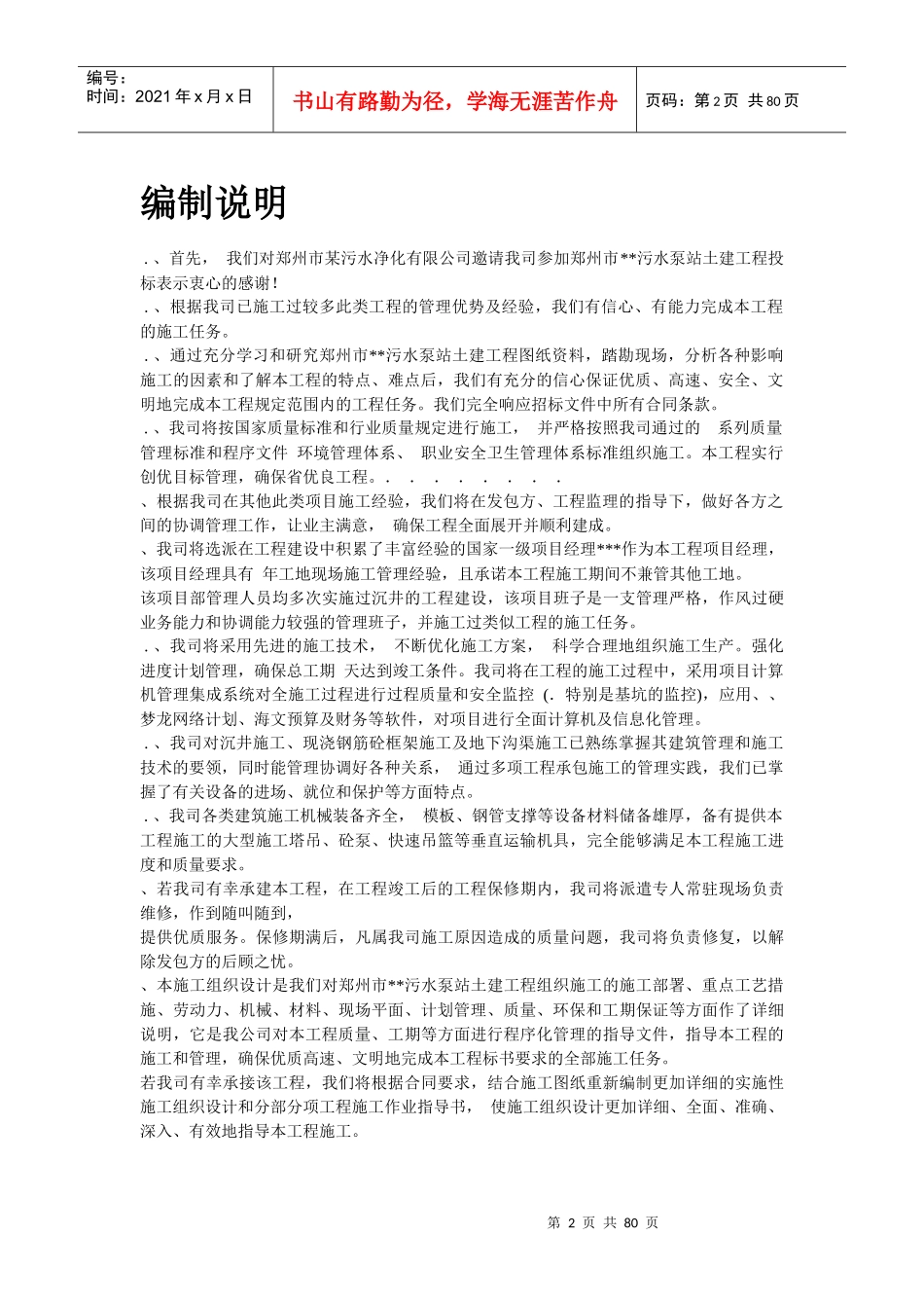 某污水泵站施工组织设计方案(沉井施工)_第2页