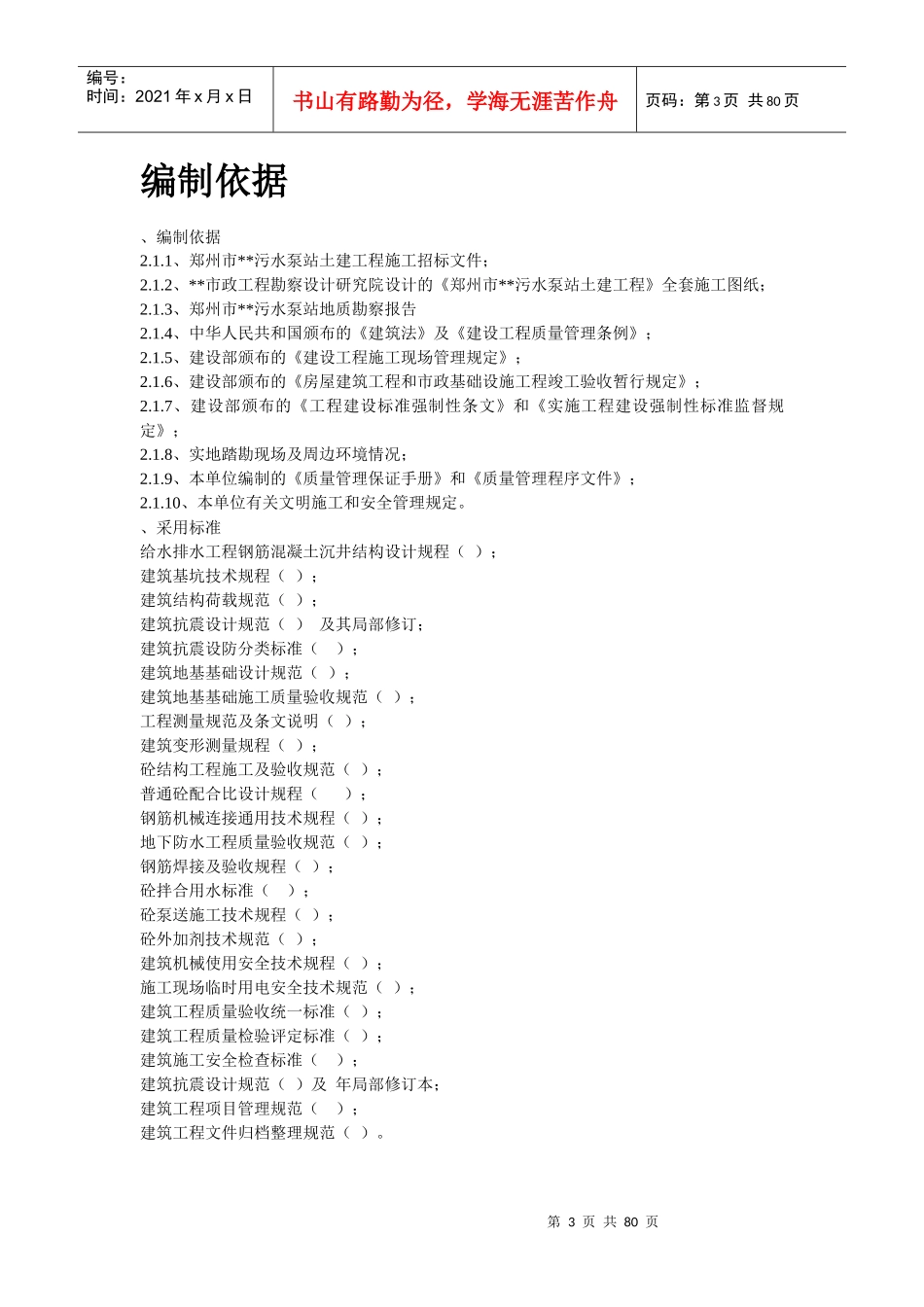 某污水泵站施工组织设计方案(沉井施工)_第3页