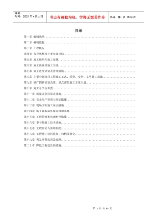 某污水泵站施工组织设计方案(沉井施工)