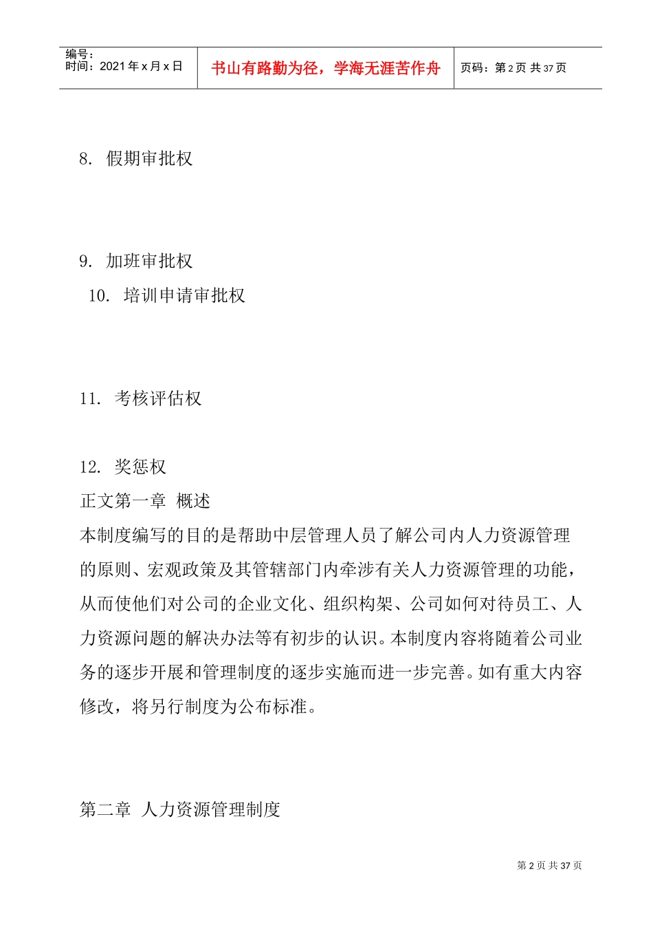 某某皮具企业人力资源管理制度_第2页