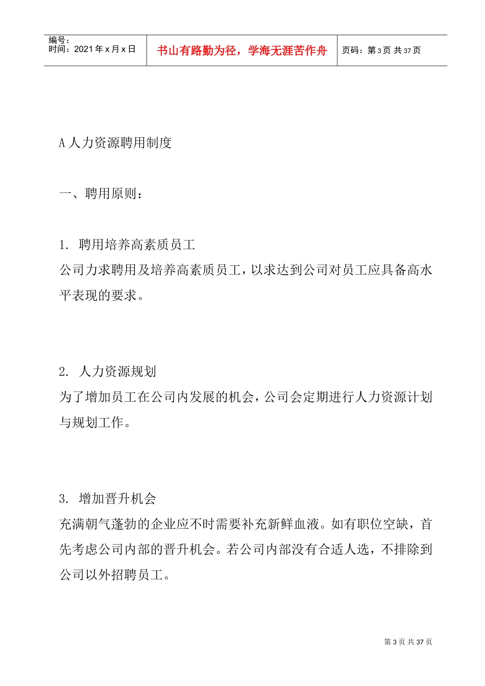 某某皮具企业人力资源管理制度_第3页
