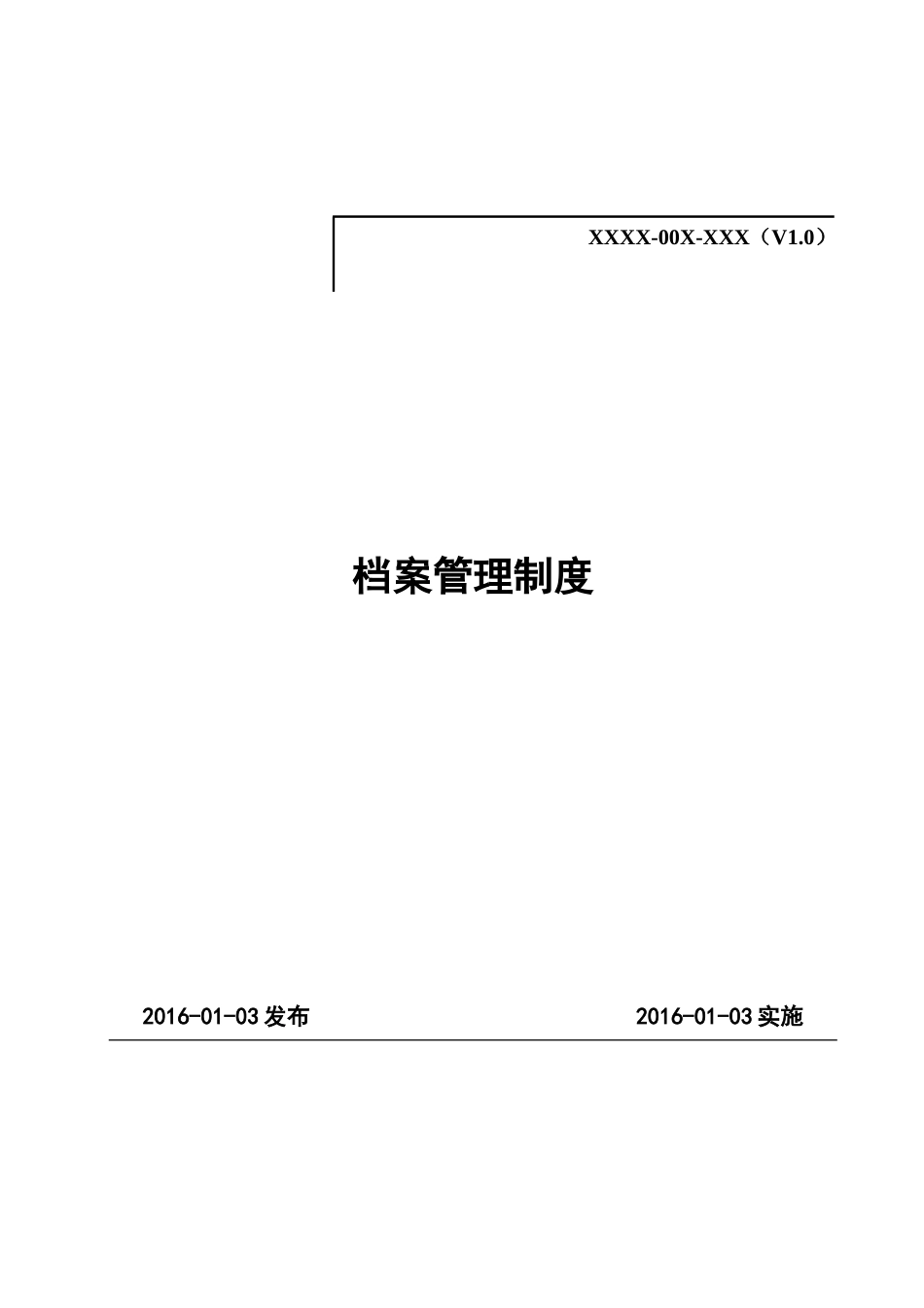 某某集团档案管理制度汇编_第1页