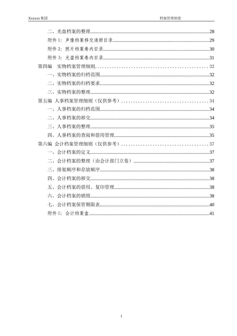 某某集团档案管理制度汇编_第3页