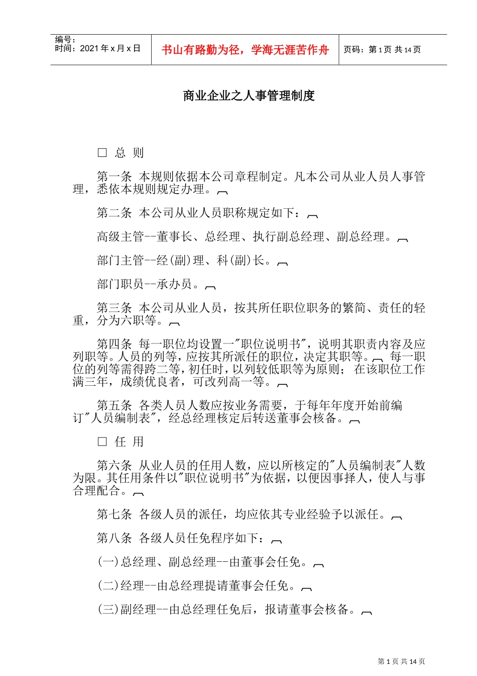 某某企业人事管理制度_第1页